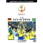 2002 FIFA World Cup решение . Германия VS Brazil no- cut совершенно сбор версия б/у DVD