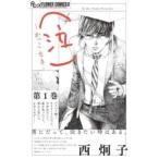 (泣)かっこなき 1 レンタル落ち 中古 コミック Comic