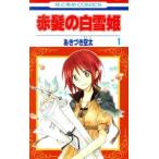 赤髪の白雪姫(26冊セット)第 1〜26 巻 レンタル落ち セット 中古 コミック Comic