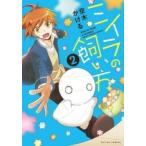ミイラの飼い方 2 レンタル落ち 中古 コミック Comic