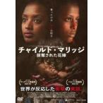  кейс нет :: детский * брак .. осуществлен невеста [ субтитры ] прокат б/у DVD