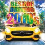 ケース無::BEST OF DRIVING 2010′s レンタル落ち 中古 CD