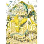 虫かぶり姫 7 レンタル落ち 中古 コミック Comic