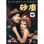 砂塵【字幕】 レンタル落ち 中古 DVD