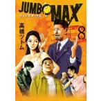 JUMBO MAX 8 прокат б/у комикс Comic [... цена ]