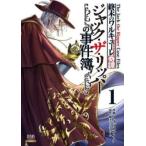 終末のワルキューレ奇譚 ジャック・ザ・リッパーの事件簿(2冊セット)第 1、2 巻 レンタル落ち セット 中古 コミック Comic