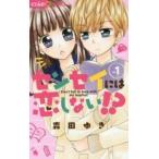 センセイには恋しない!?(4冊セット)第 1〜4 巻 レンタル落ち セット 中古 コミック Comic