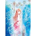 133cmの景色 1 レンタル落ち 中古 コミック Comic