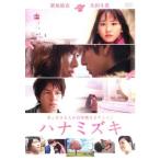 ケース無::【訳あり】ハナミズキ ※ディスクのみ レンタル落ち 中古 DVD