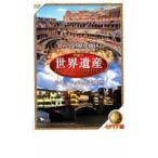ケース無::世界遺産 イタリア編 中古 DVD