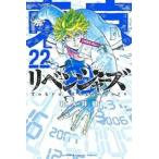 東京卍リベンジャーズ 22 レンタル落ち 中古 コミック Comic