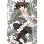 抱かれたい男1位に脅されています。5 レンタル落ち 中古 コミック Comic 【ご奉仕価格】