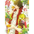抱かれたい男1位に脅されています。6 レンタル落ち 中古 コミック Comic 【ご奉仕価格】
