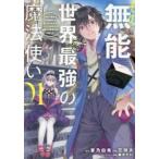  эта нет талант, говоря по правде мир сильнейший Mahou Tsukai нет талант ....,. группа дом из ... осуществлен ., подарок вращение сырой человек ... делать передний .. способность ....1 прокат 