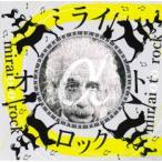 ケース無::ミライオトロック α レンタル落ち 中古 CD 【ご奉仕価格】