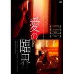 愛の臨界【字幕】 レンタル落ち 中古 DVD