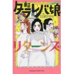  Tokyo ta RaRe ba. возврат z прокат б/у комикс Comic [... цена ]