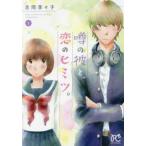  слухи ..,.. himitsu. 1 прокат б/у комикс Comic [... цена ]