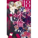 18 лет, новый ., не ... 6 прокат б/у комикс Comic [... цена ]