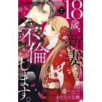 18 лет, новый ., не ... 7 прокат б/у комикс Comic [... цена ]