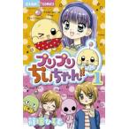 プリプリちぃちゃん!! 全 7 巻 完結 セット レンタル落ち 全巻セット 中古 コミック Comic