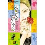  Taro kun. деформация ... только, love ........ только ... прокат б/у комикс Comic