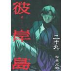 .. остров 29 прокат б/у комикс Comic [... цена ]