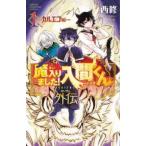 魔入りました!入間くん 外伝 カルエゴ編 1 レンタル落ち 中古 コミック Comic