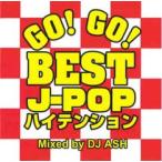  кейс нет ::J-POP высокое напряжение GO! GO! BEST Mixed by DJ ASH прокат б/у CD [... цена ]