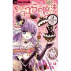ショコラの魔法 knocking egg レンタル落ち 中古 コミック Comic