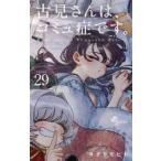  старый видеть san.,komyu... 29 прокат б/у комикс Comic [... цена ]