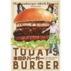本日のバーガー 2 TODAY’S BURGER レンタル落ち 中古 コミック Comic 【ご奉仕価格】