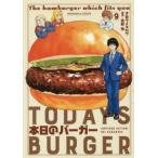 本日のバーガー 9 TODAY’S BURGER レンタル落ち 中古 コミック Comic 【ご奉仕価格】
