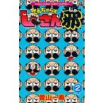 でんぢゃらすじーさん邪 2 レンタル落ち 中古 コミック Comic 【ご奉仕価格】