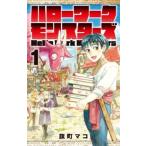  Hello Work Monstar z1 прокат б/у комикс Comic