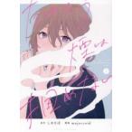 たゆたう煙は掴めない 1 レンタル落ち 中古 コミック Comic