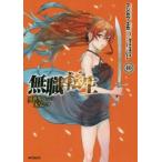 無職転生 異世界行ったら本気だす 10 レンタル落ち 中古 コミック Comic