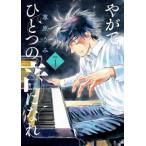 ya.., один. звук ...Op.1 прокат б/у комикс Comic [... цена ]