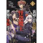 裏切られた盗賊、怪盗魔王になって世界を掌握する 1 レンタル落ち 中古 コミック Comic 【ご奉仕価格】