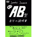 ケース無::フラッシュアニメDVD AB型 自分の説明書 レンタル落ち 中古 DVD
