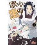  петь хочет. чёрный .1 прокат б/у комикс Comic [... цена ]