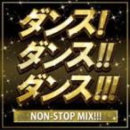  кейс нет ::DANCE DANCE DANCE NON-STOP MIX!!! прокат б/у CD