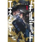 ギルデッドエネミー 1 レンタル落ち 中古 コミック Comic