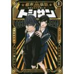 tosi солнечный город легенда особый ..книга@ часть третий урок 1 прокат б/у комикс Comic [... цена ]