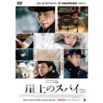崖上のスパイ【字幕】 レンタル落ち 中古 DVD