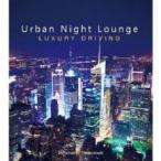  кейс нет ::Urban Night Lounge -LUXURY DRIVING- Performed by The Illuminati прокат б/у CD