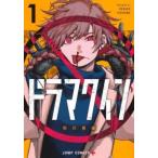 ドラマクイン 1 レンタル落ち 中古 コミック Comic