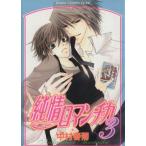 純情ロマンチカ 3 レンタル落ち 中古 コミック Comic 【ご奉仕価格】