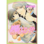 純情ロマンチカ 5 レンタル落ち 中古 コミック Comic 【ご奉仕価格】