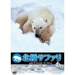 北極サファリ with ナイジェル・マーヴェン 2 中古 DVD